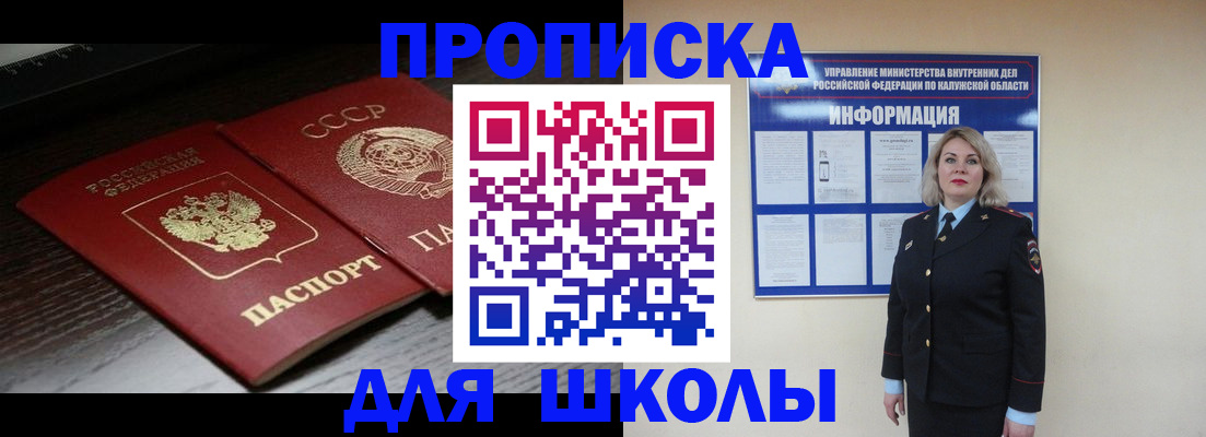 временная регистрация для школы в Железногорск-Илимском
