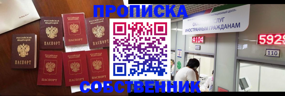прописка в квартире в Железногорск-Илимском
